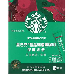星巴克深度烘焙美式速溶黑咖啡速溶咖啡独立小条