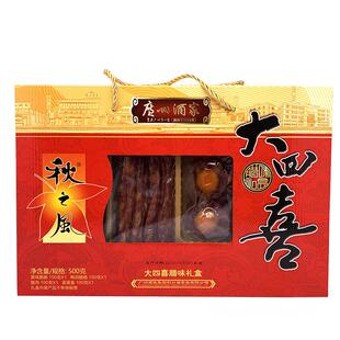 广州酒家秋之风大四喜腊味礼盒500g广东腊肠广式香肠特产年货礼包