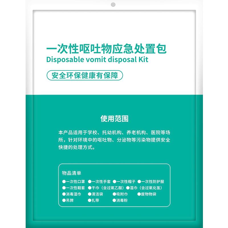 一次性呕吐包幼儿园防疫专用学校呕吐物应急处理包呕吐腹泻呕吐袋