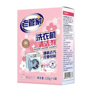 老管家洗衣机槽清洗剂清洁强力杀菌除垢滚筒专用污渍神器自洁内筒