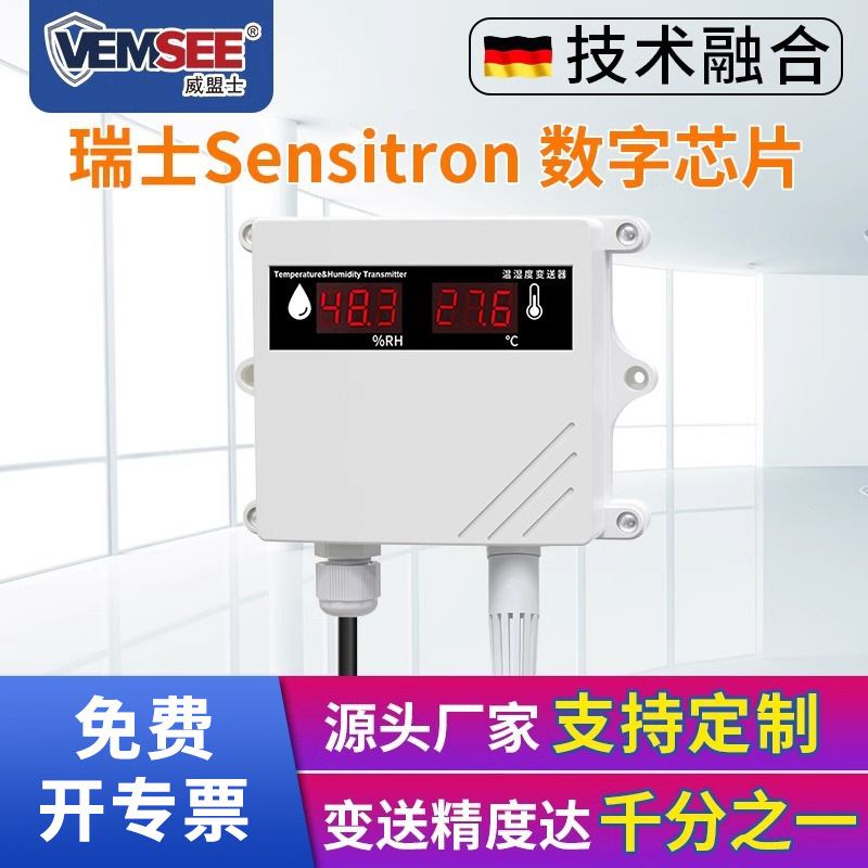 温湿度传感器 大棚养殖场监测温度湿度变送器工业级温湿度计