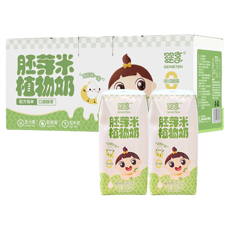 婴享胚芽米奶植物奶敏宝米乳无麸质无蛋奶替代牛奶饮品谷物早餐奶