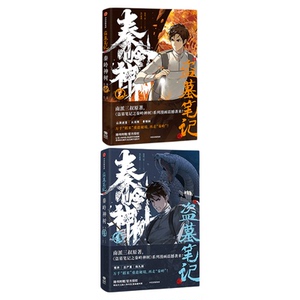 盗墓笔记之秦岭神树1-4（套装4册） 南派三叔原著 风行漫画编绘 中信出版社图书 正版