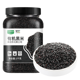九月的诗东北有机黑米1000g*1罐2025新米粗粮糙米杂粮官方旗舰店
