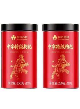宁夏特优红枸杞干子正宗大果