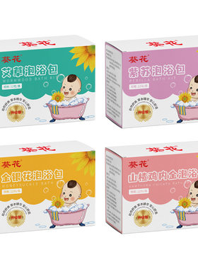 葵花泡澡药包艾草金银花增强体质