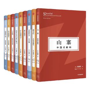 韩炳哲作品(第2辑)(共9册)韩炳哲著 全球化时代的文化寻根 数字化时代的生命叩问 新自由主义时代的社会批判 切中当下 醒世励人