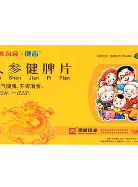 [健者]人参健脾片0.51g*120片/盒