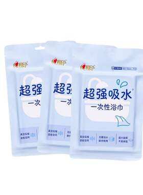 心相印一次性浴巾真空独立包装