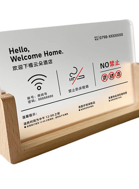 酒店客房前台wifi无线网络已覆盖温馨提示牌宾馆房间床头禁止吸烟请勿吸烟立牌民宿禁止黄赌毒标识桌牌摆台
