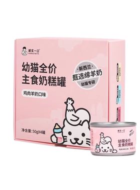 诚实一口幼猫主食奶糕罐头湿粮罐