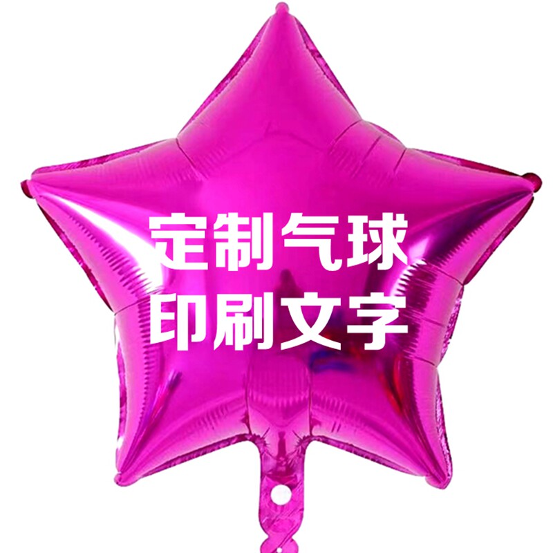 包邮印刷开业婚礼庆典派对铝膜广告气球印字二维码LOGO双面单面