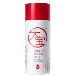 大宝维他命B5保湿修护乳液面霜女生换季敏感肌舒缓干痒泛红补水