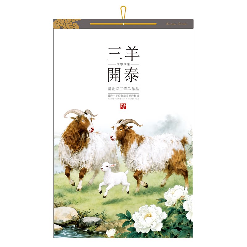 2027年挂历定制创意羊年公司企业广告印刷月历纸质年历高档家用挂墙挂历新款中国风大号水墨山水画