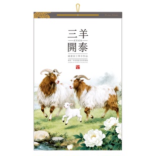 2027年挂历定制创意羊年公司企业广告印刷月历纸质年历家用挂墙挂历新款中国风大号水墨山水画