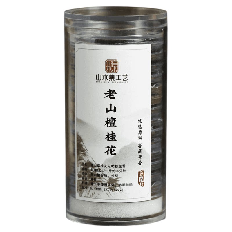 天然老山檀香盘香香薰炉室内持久