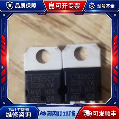 【议价-可维修】L7805CV /均有货
