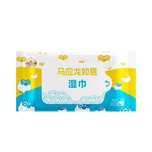U先试用】马应龙湿厕纸小羊艾叶湿巾儿童擦屁股专用女便携10抽