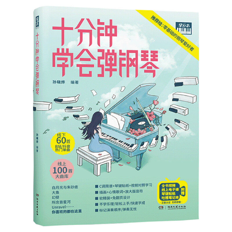 2025年新版 更易上手五线谱流行钢琴超精选 歌曲经典钢琴谱曲谱书籍 流行歌曲大全成人少儿童初学者入门教程材电子琴练习 钢琴曲谱