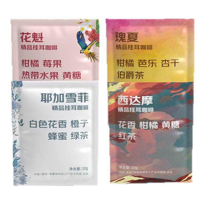 鹿家嘴埃塞花魁西达摩耶加雪菲瑰夏精品手冲挂耳咖啡滤袋10g*4片