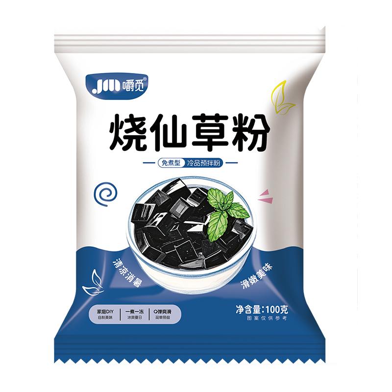 烧仙草粉奶茶店免煮专用黑凉粉