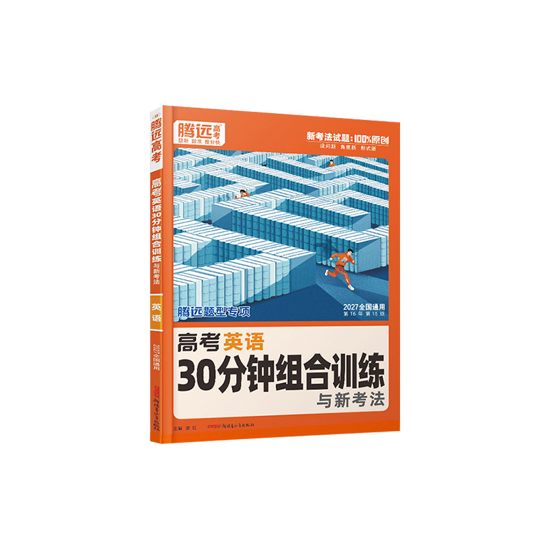 2026腾远高考英语专项