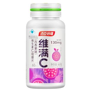 汤臣倍健维满C草莓味百香果味维生素c咀嚼vc儿童青少年学生成人40