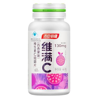 汤臣倍健维满C百香果味青少年VC