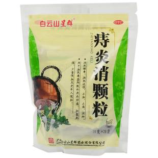 白云山星群痔炎消颗粒止血口服胶囊通便宁片口服药清热槐榆特佳