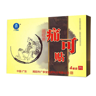广享堂痛可贴   正品保证 厂家直销