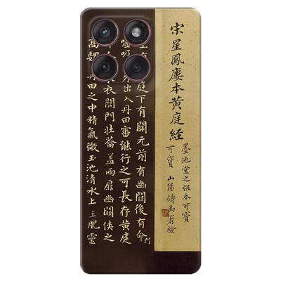 道德经书法适用摩托罗拉edge60pro手机壳50/40/S30/G86G85G84G75G56G55G54复古文字文艺中国风个性创意软