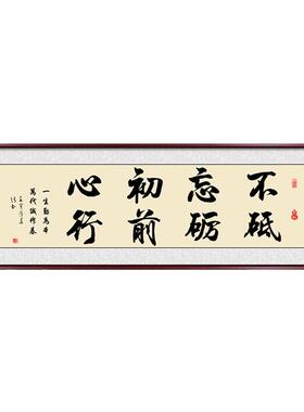新中式励志字画挂画书法作品