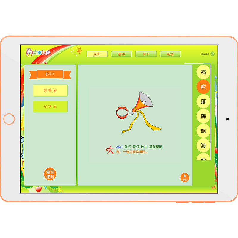 小学一年级下册认字软件人教版语贺卡/明信片