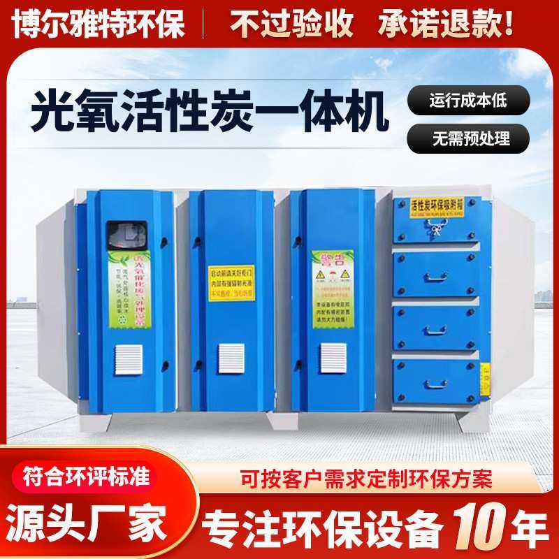 工业废气低温等离子除臭设备uv光解活性炭一体机 光氧催化净化器