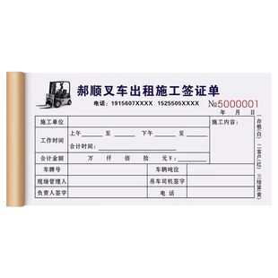 【叉车租赁专用单据】搬运车辆施工签证单出租收据铲车装卸签单本