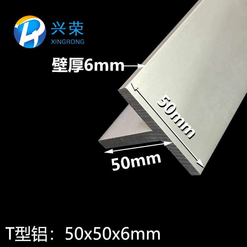 T型铝材 50X50X6mm铝合金丁字铝 50*50*6mm T字铝T型龙骨装饰条