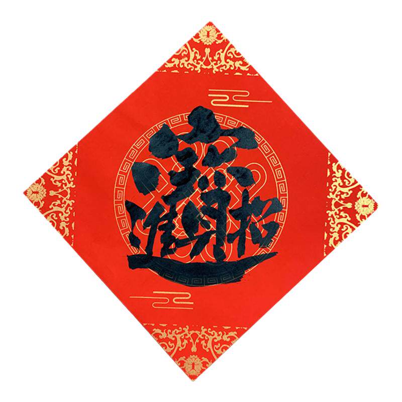 喜庆手写门贴福字新居乔迁公司开业大门装饰过年新春房门布置贴画