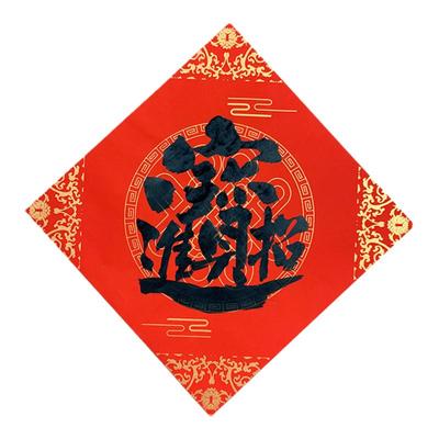 新年新春福字门贴手写定制福字