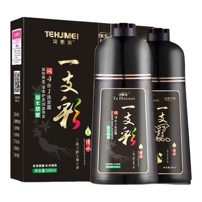 一支彩自己在家天然显白染发剂