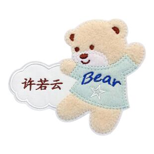 幼儿园名字贴小熊款被子贴可缝制防水姓名贴儿童衣服书包刺绣标签