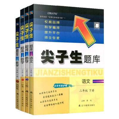 尖子生题库小学1-6年级语文数学