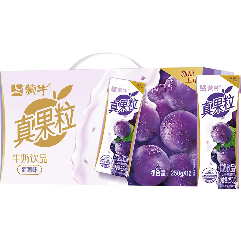 真果粒葡萄味乳饮