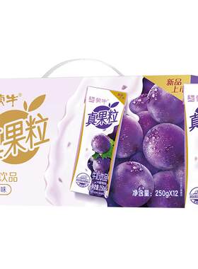 真果粒葡萄味乳饮
