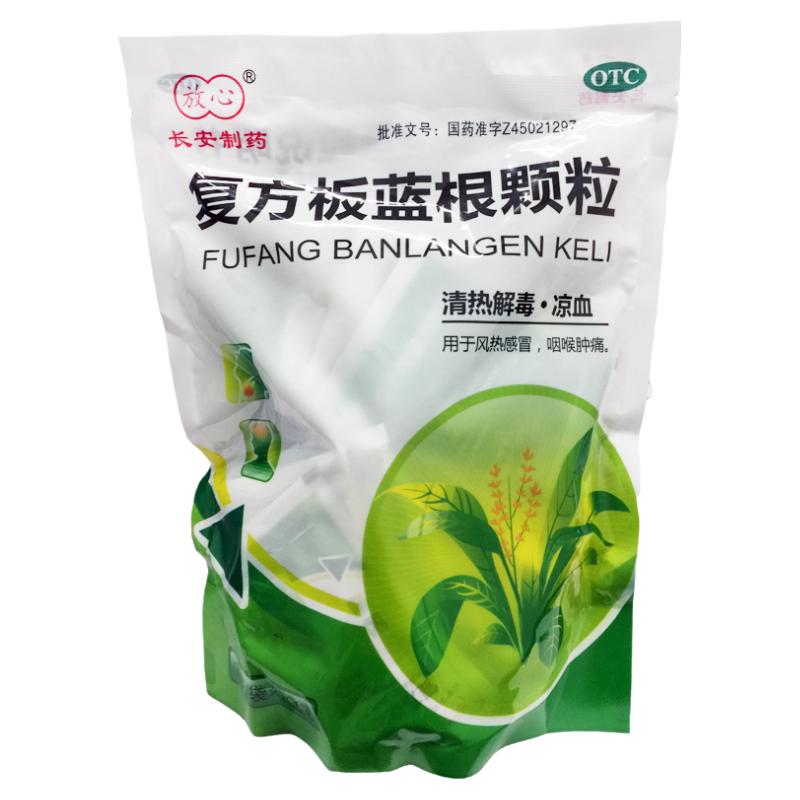 【放心】复方板蓝根颗粒15g*20袋/包