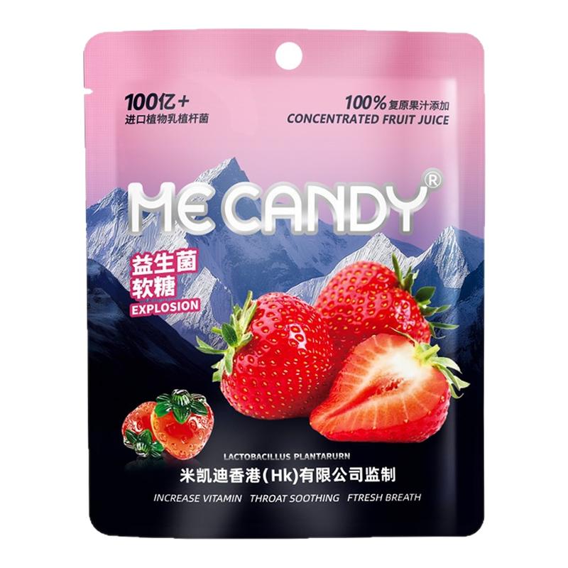 米凯迪MeCandy活力小粉莓益生菌软糖100%浓缩果汁解馋0脂网红零食