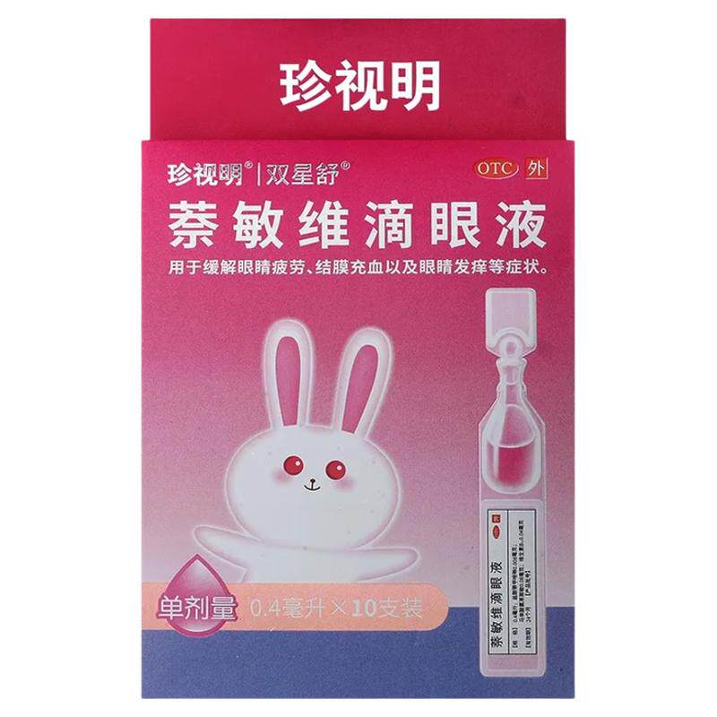 [珍视明]萘敏维滴眼液0.4ml*10支/盒