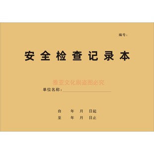 安全检查记录本生产台账全套安全隐患台账生产管理台账制度本定制
