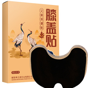 正品弘源艾草发热肩颈保暖膝盖贴
