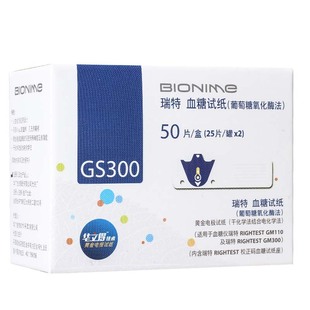 华广瑞特血糖仪GM300测血糖试纸GS300测试条50片家用测量血糖仪器