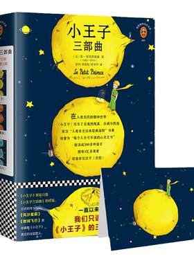 小王子三部曲(共3册)文汇出版社